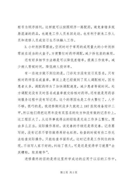 人民医院进修心得体会_2.docx