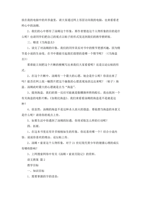 语文教案范文汇总5篇.docx