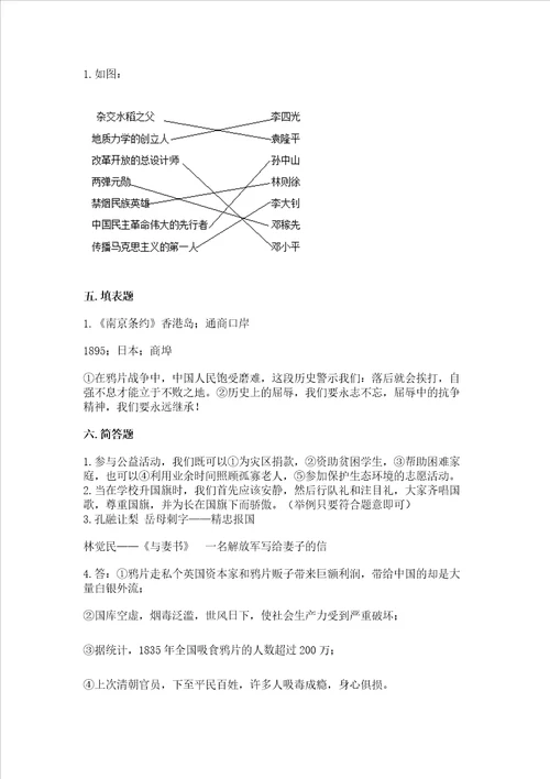 五年级下册道德与法治期末测试卷含完整答案考点梳理