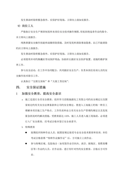 供热管网综合施工安全综合措施专项专题方案.docx