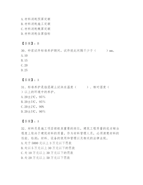 2024年材料员之材料员专业管理实务题库附参考答案（夺分金卷）.docx