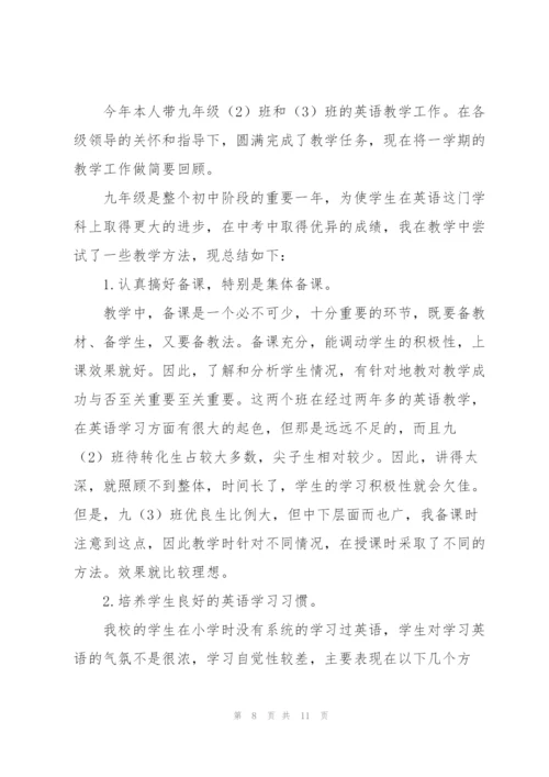 教师上学期教学工作总结.docx