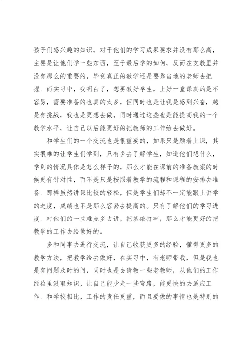 学生实习心得体会感悟