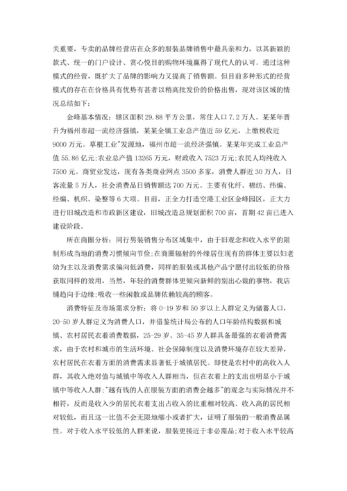 服装销售计划(通用15篇).docx