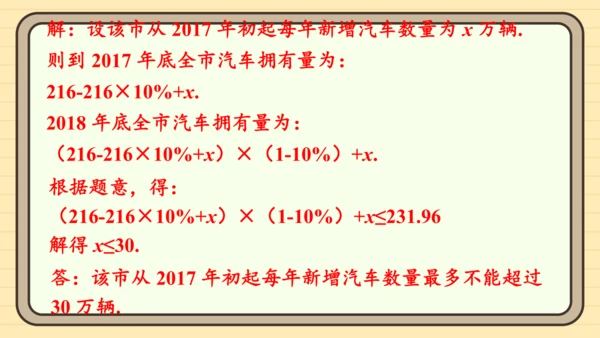 第11章 不等式与不等式组 数学活动——不等式的应用 课件（共22张PPT）2024-2025学年度