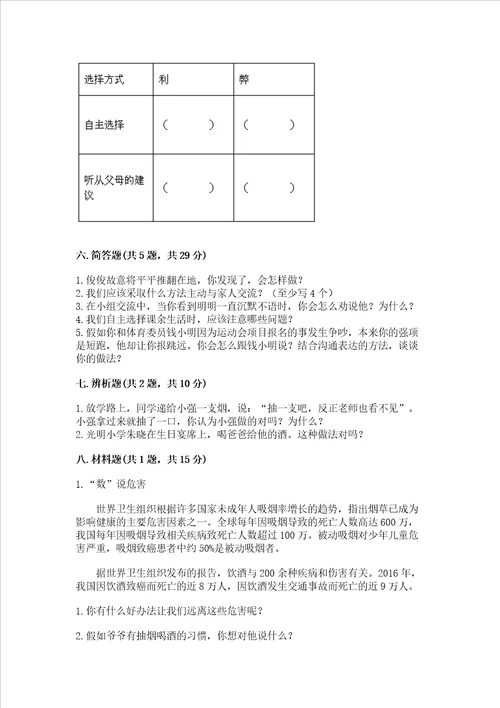 五年级上册道德与法治第1单元面对成长中的新问题测试卷精品夺冠