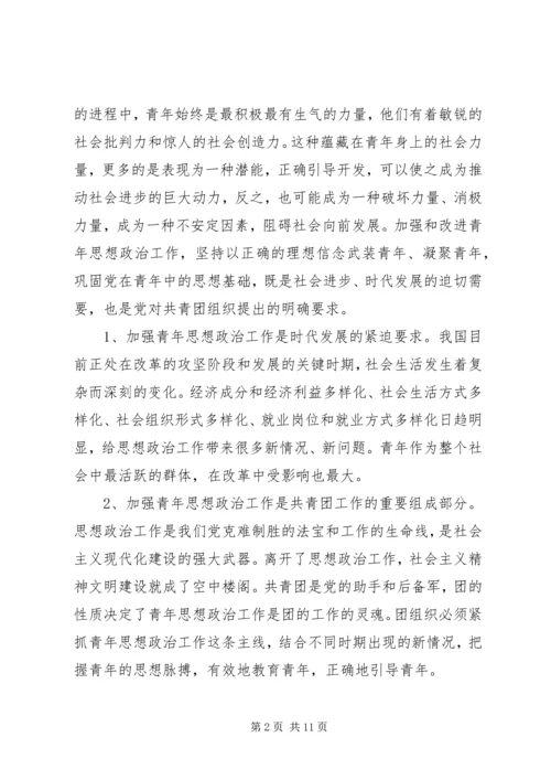 坚持“以人为本”加强卫生行业青年思想政治工作 (2).docx