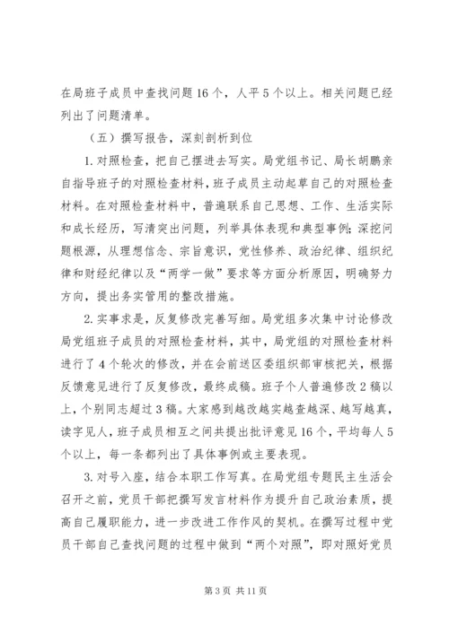 建设管理局党组专题民主生活会情况报告 (2).docx