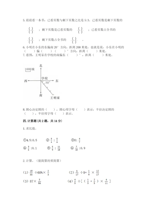 人教版六年级上册数学期末测试卷及答案【名师系列】.docx