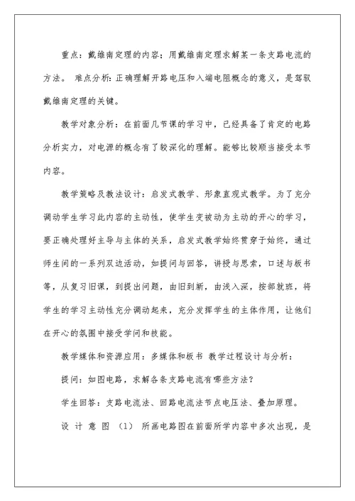 2022戴维南定理实验心得体会（精选7篇） 戴维南实验心得体会