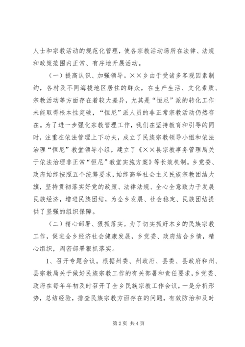 宗教工作汇报材料 (2).docx