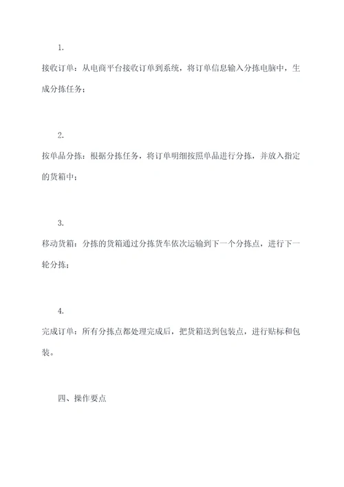 播种式分拣作业指导书