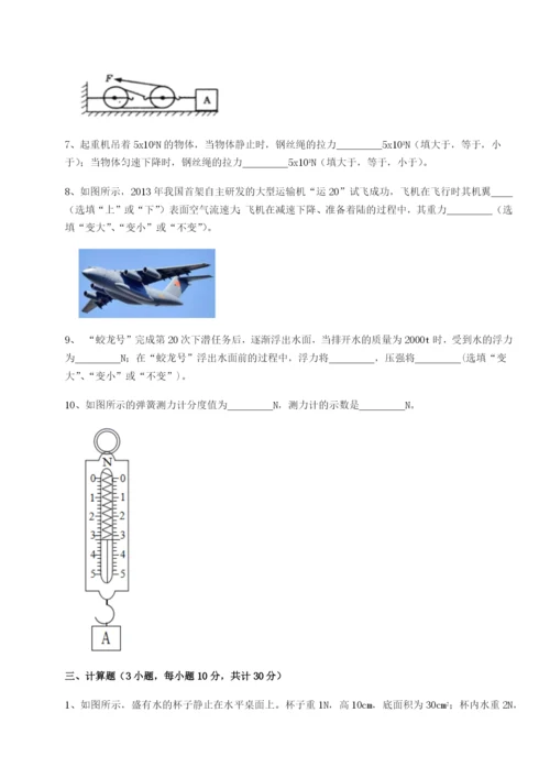 强化训练重庆市兴龙湖中学物理八年级下册期末考试章节训练试卷（含答案详解）.docx