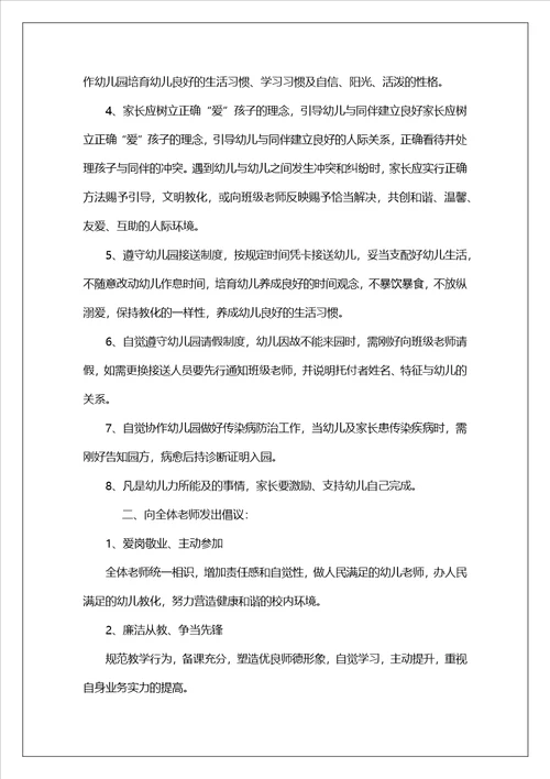 学生文明礼仪的倡议书
