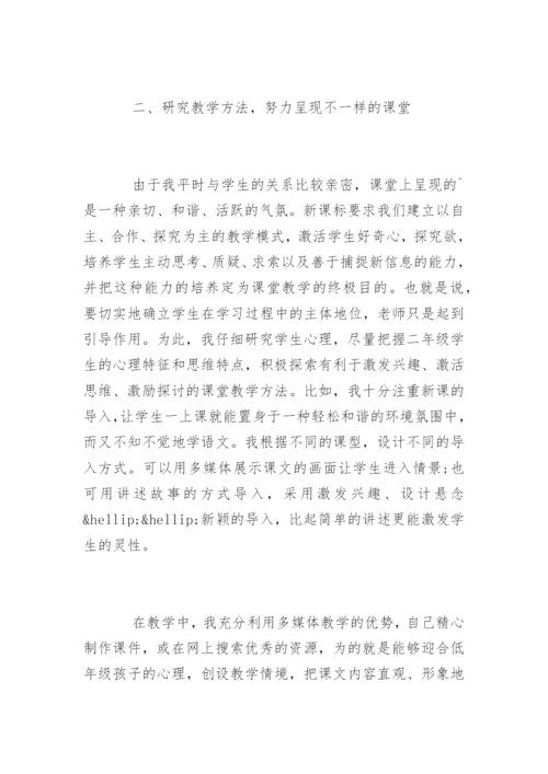 二年级语文下册教学工作总结.docx