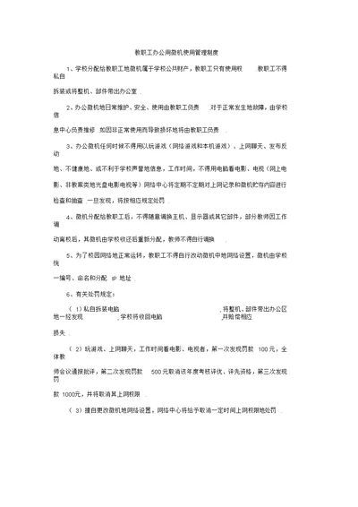 学校各项工作制度汇编