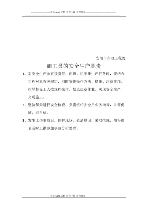 项目施工负责人安全生产职责.docx