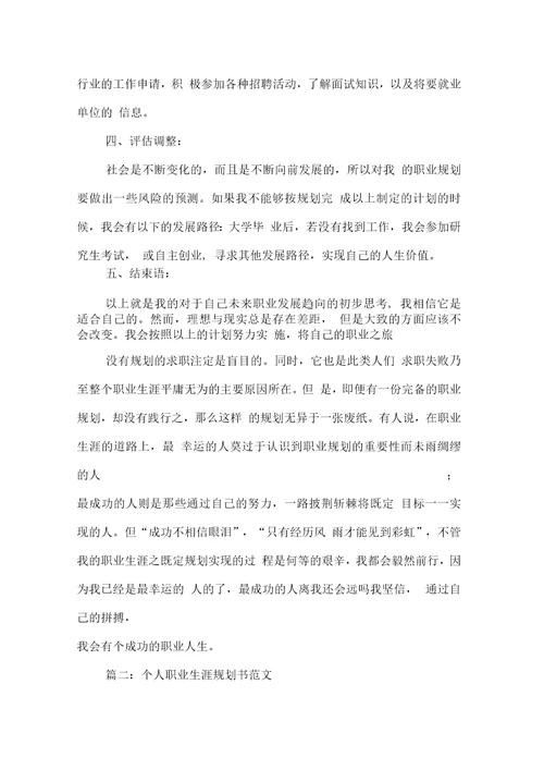职业生涯策划书
