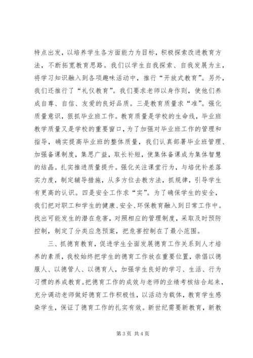 学校先进集体评选汇报材料 (2).docx