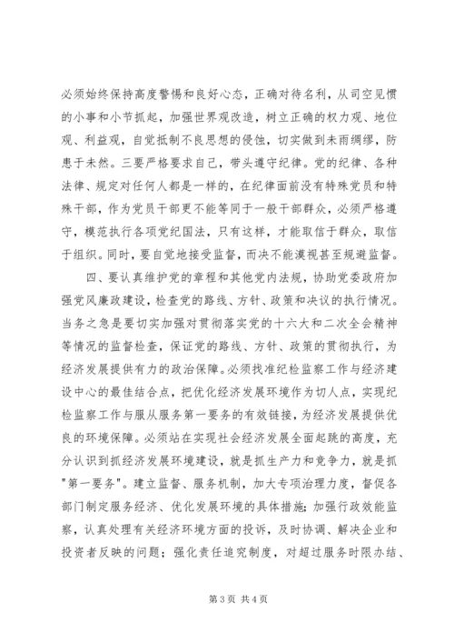 廉政从业教育片观后感.docx