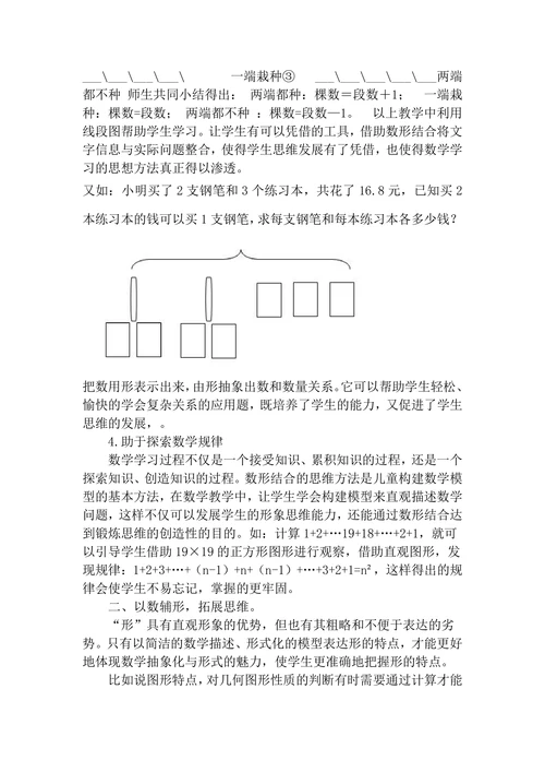浅析数形结合思想在小学数学课堂中的应用