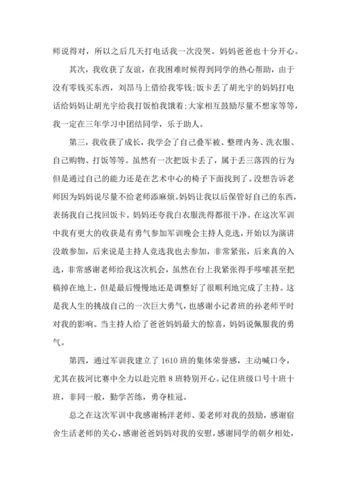 初中军训心得体会模板集合10篇（一）.docx