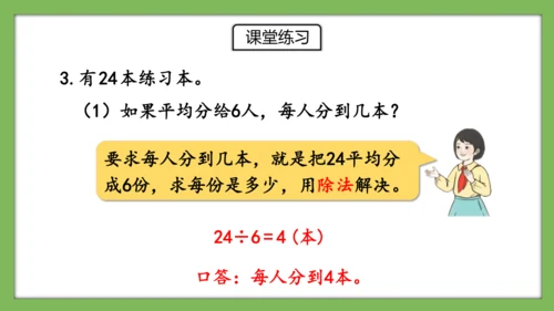 人教版数学二年级下册2.14《练习六》课件（共19页）