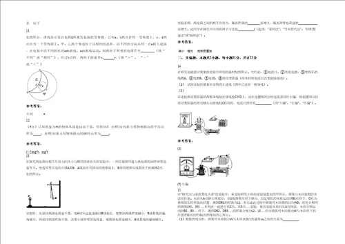 20202021学年江西省宜春市大公中学高二物理测试题含解析