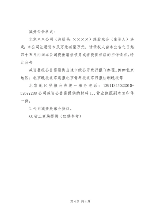 关于减资申请书 (3).docx