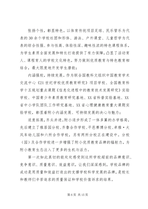 外出考察心得体会 (4).docx