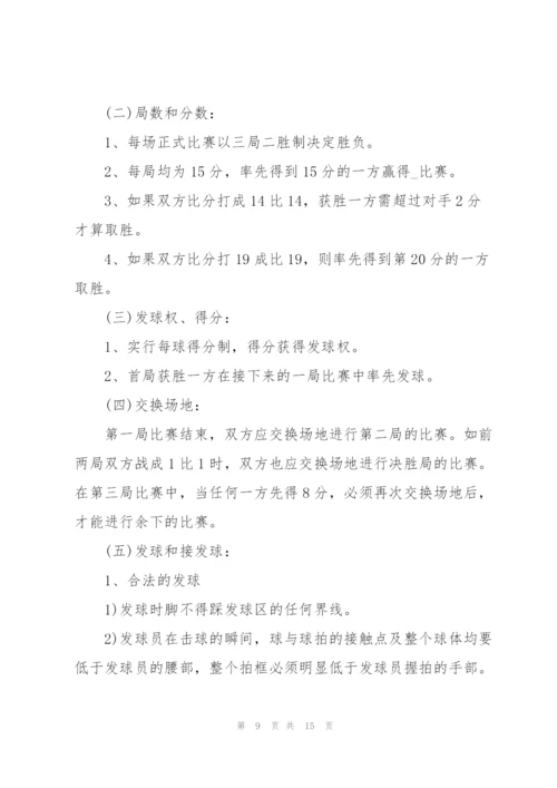 组织羽毛球比赛的策划方案5篇.docx