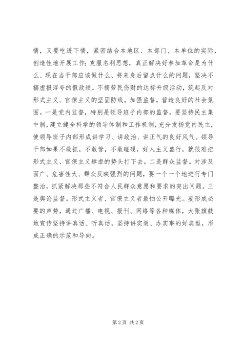 整治形式主义、官僚主义专项活动心得体会.docx