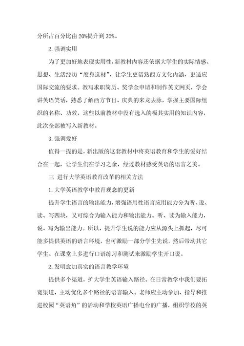 2021年大学英语教学模式相关研究基于网络的大学英语多元化教学模式探索