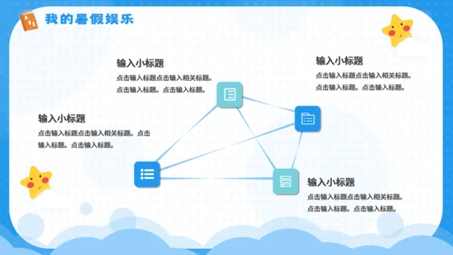 快乐的暑期计划暑假生活夏令营通用PPT模板