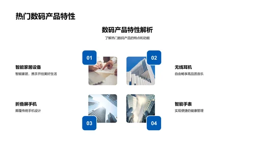 数码科技产品讲解PPT模板