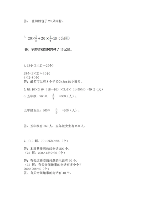 小学数学六年级上册期末测试卷含完整答案【考点梳理】.docx