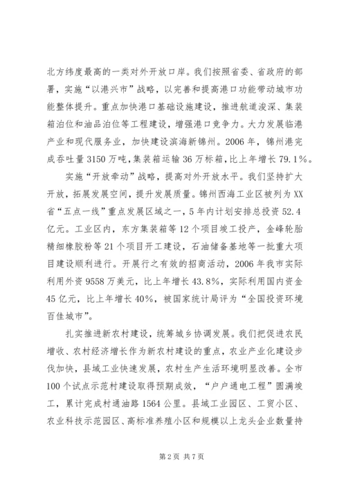 在共建共享和谐社会中迈出新步伐.docx