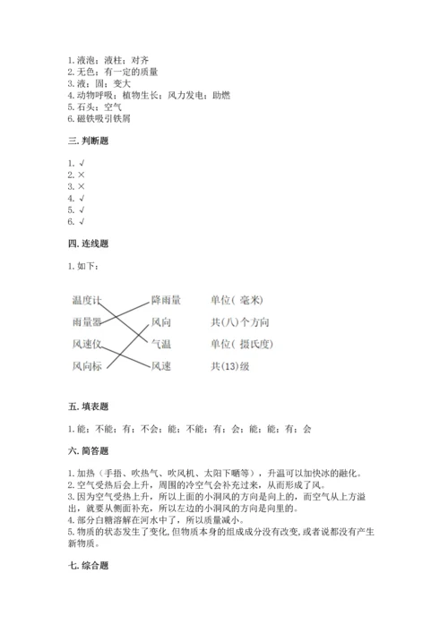 教科版三年级上册科学期末测试卷【必考】.docx