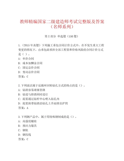 2023年最新国家二级建造师考试内部题库及答案真题汇编