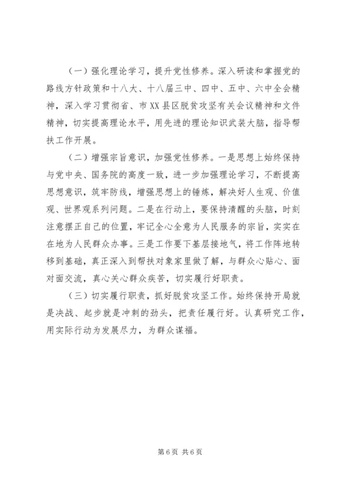 发改局干部脱贫攻坚专题民主生活会对照检查发言材料.docx