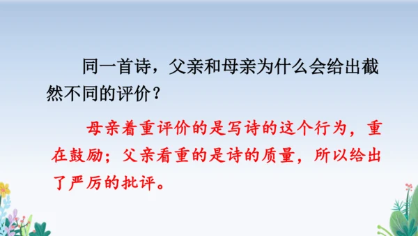 20 “精彩极了”和“糟糕透了”  教学课件（2课时）
