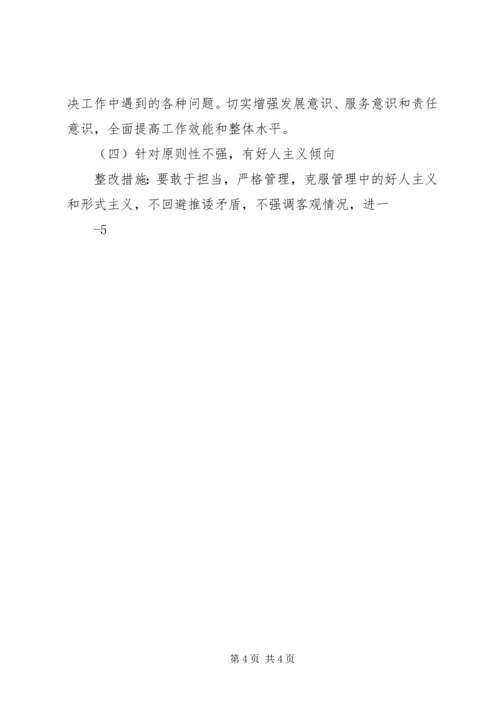 学校“转作风、提效能、能担当”专项行动第四季度自查报告.docx