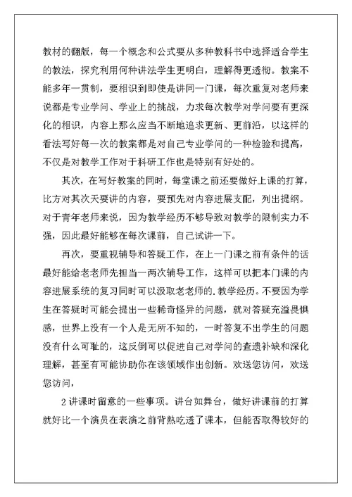 教师教学心得体会锦集七篇