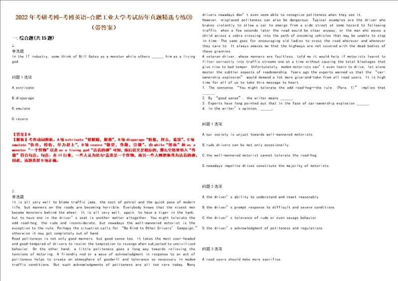 2022年考研考博考博英语合肥工业大学考试历年真题精选专练带答案试卷号73