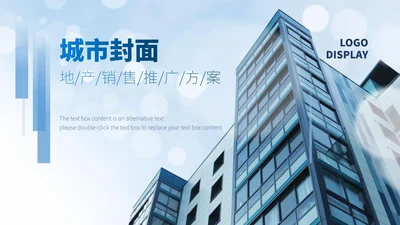 蓝色商务风地产销售推广方案PPT模板