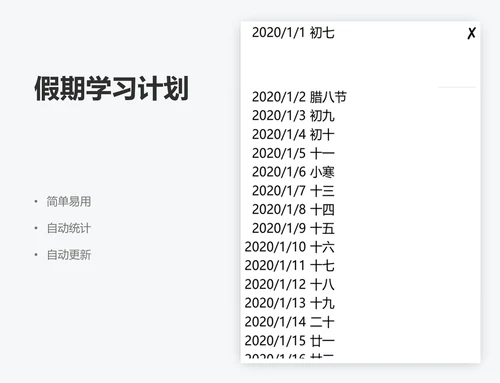 假期学习计划