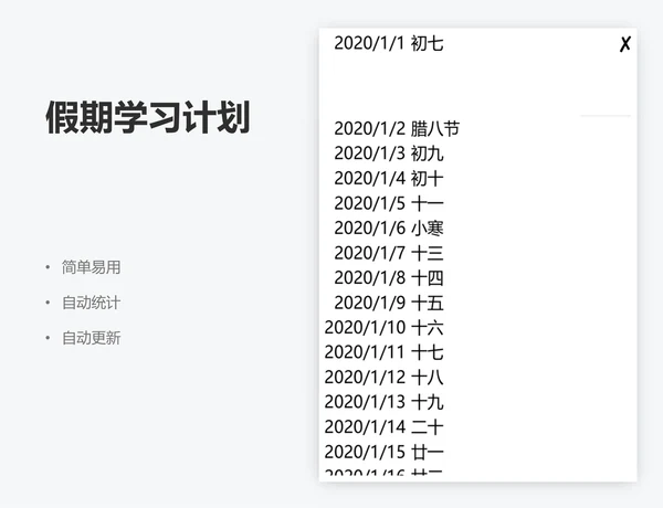 假期学习计划