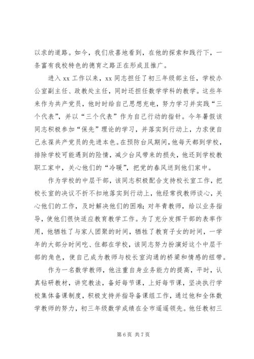 优秀政教处主任事迹材料.docx