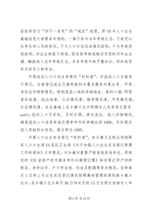 关于进一步夯实基层计生协会基础工作.docx