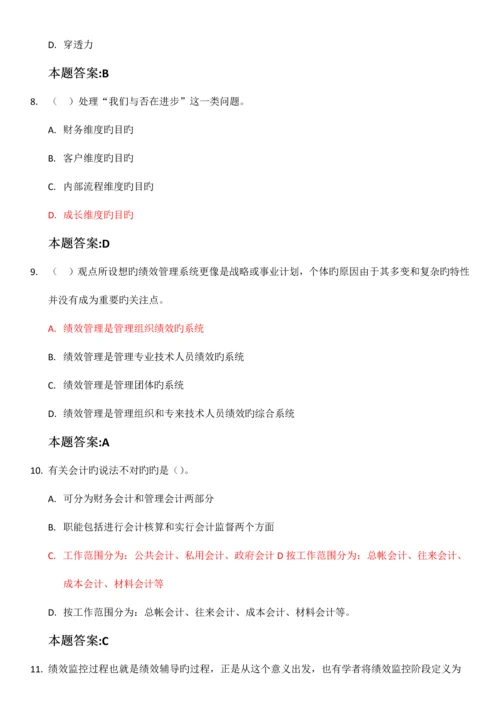 最新专业技术人员绩效管理与业务能力提升在线考试题.docx